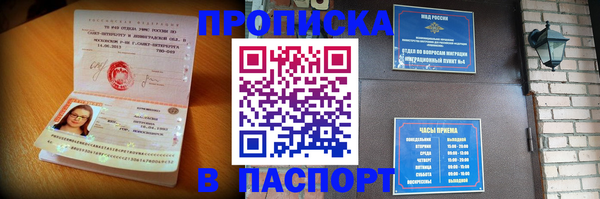 временная регистрация купить в Жуковке