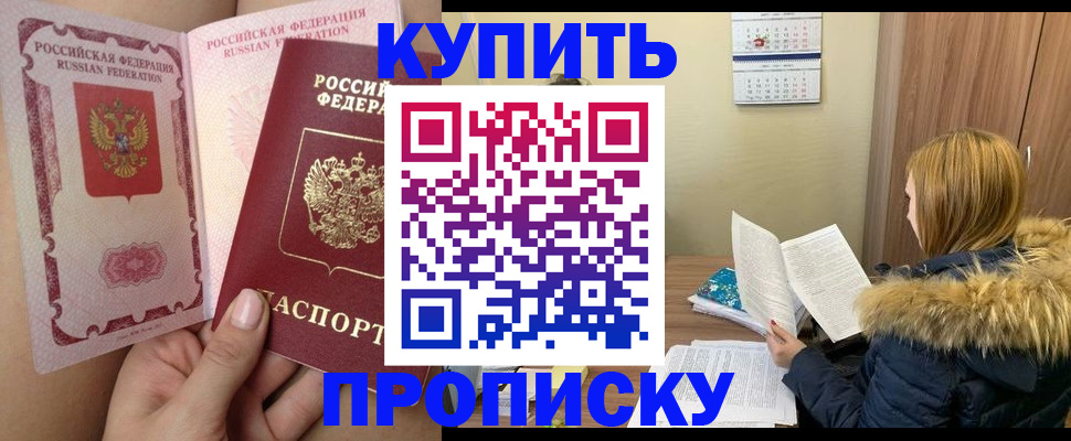 прописка законно в Жуковке