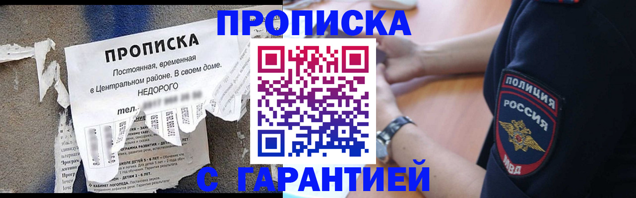 временная прописка в Жуковке