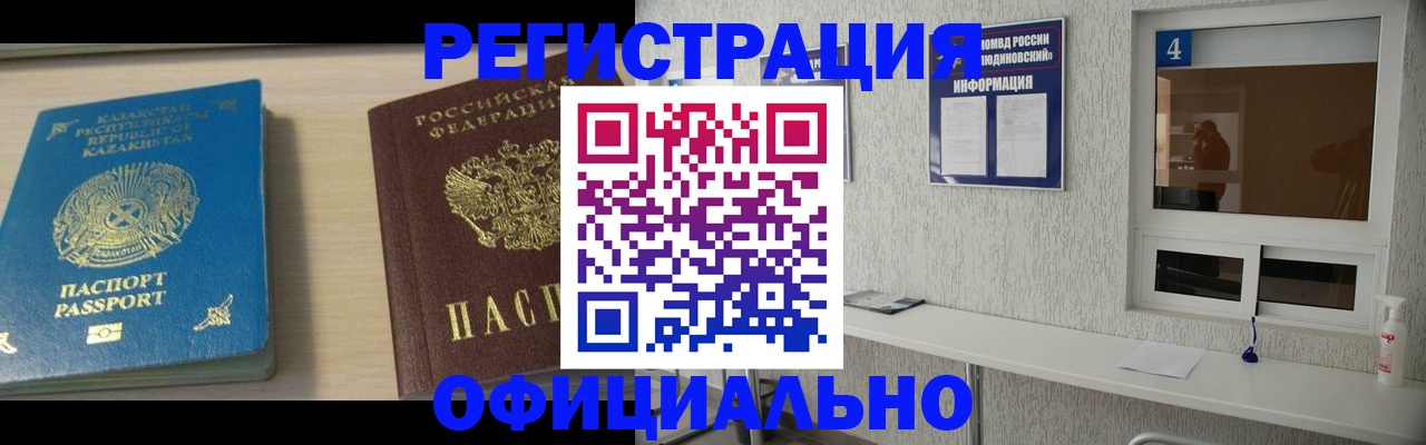 временная прописка в Жуковке